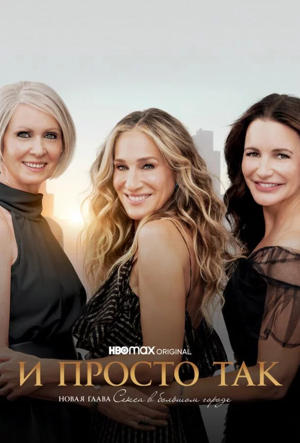И просто так 3 сезон