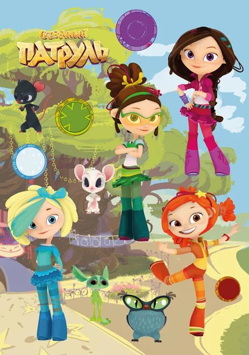 Сказочный патруль 4 сезон