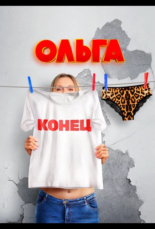 Ольга 5 сезон